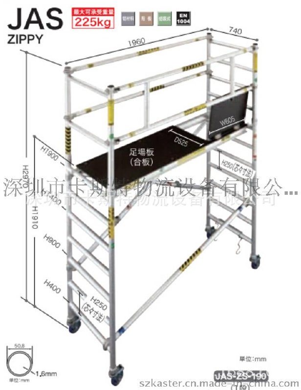 卡斯特厂家供应JAS-ZS190折叠高端铝型材平台折